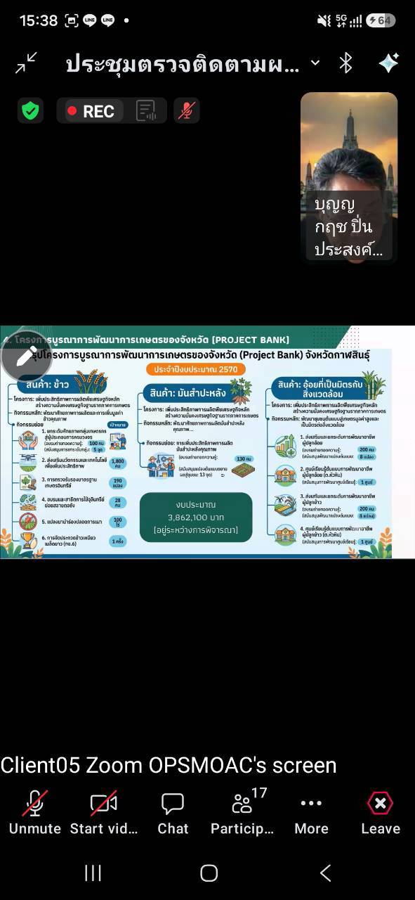 title - ผู้ตรวจราชการ ส.ป.ก. ร่วมประชุมตรวจติดตามการดำเนินงานตามแผนการตรวจราชการ ของผู้ตรวจราชการกระทรวงเกษตรและสหกรณ์ ประจำปีงบประมาณ พ.ศ. 2569 รอบที่ 2 ในเขตตรวจราชการที่ 12 จังหวัดกาฬสินธุ์